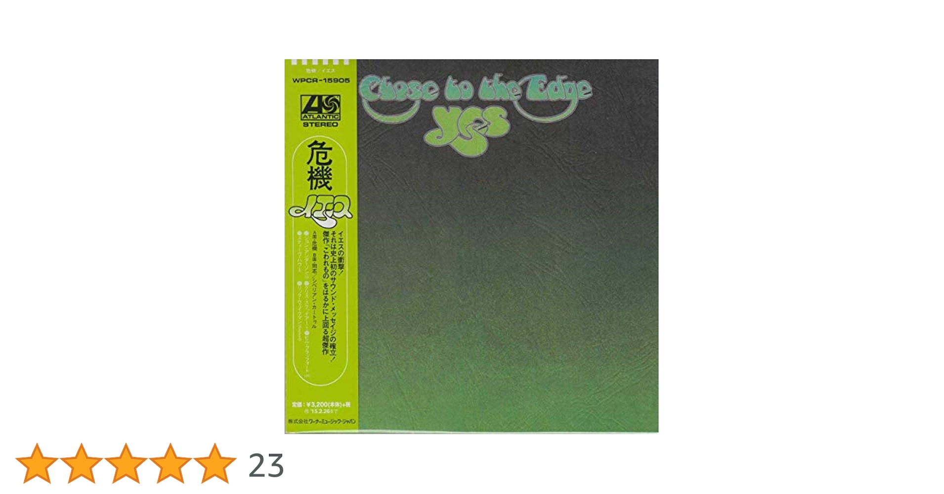 イエス/ イエスソングス＜7インチ・サイズ紙ジャケット＆SACDハイブリッド盤＞ Yes / イエス「Yes / ファースト・アルバム＜7インチ・サイズ紙